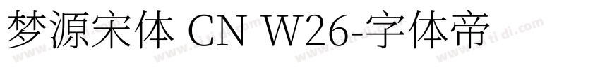 梦源宋体 CN W26字体转换